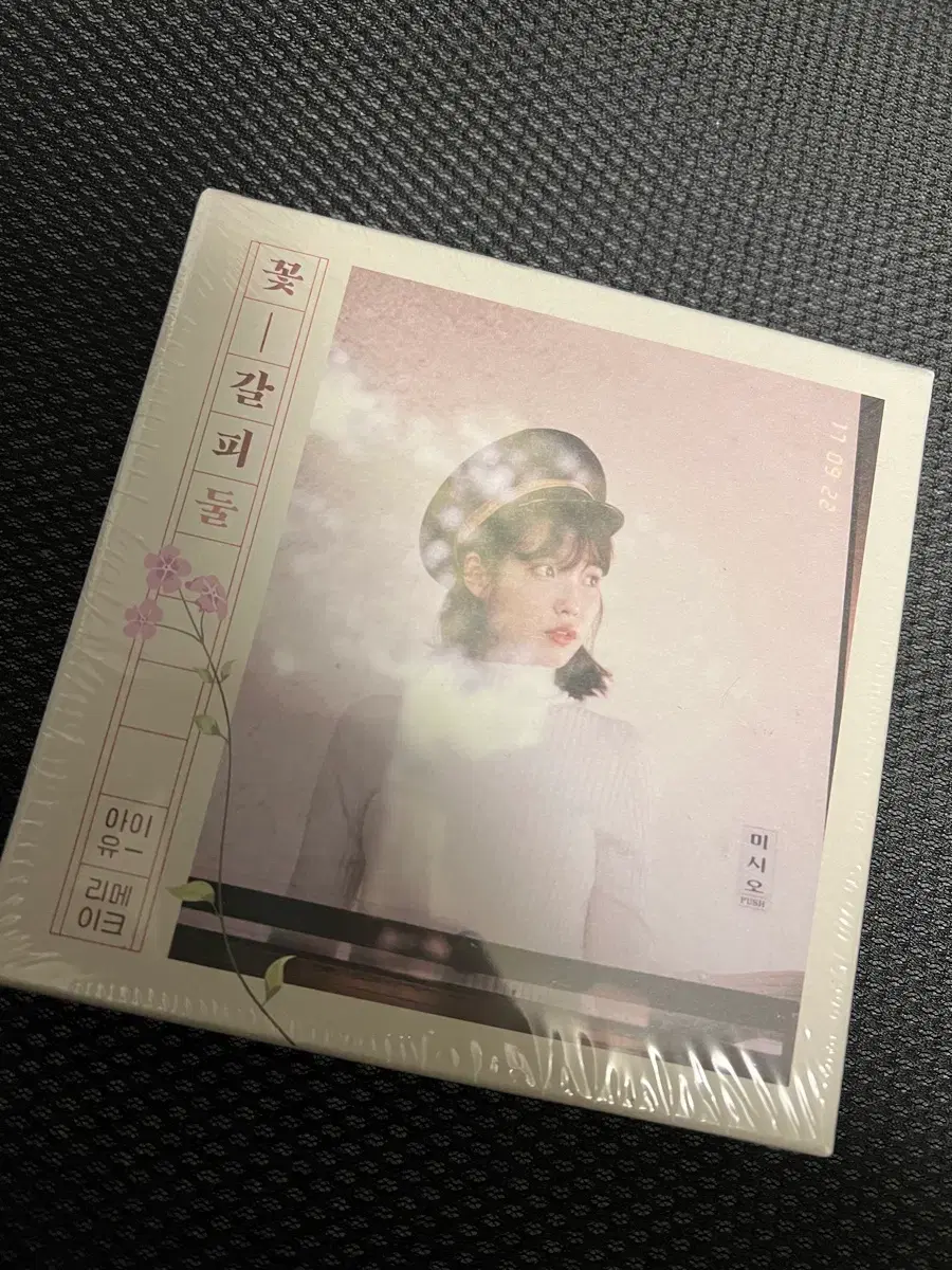 미개봉] 아이유 꽃갈피 둘 CD | 브랜드 중고거래 플랫폼, 번개장터